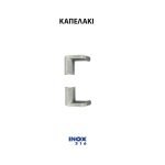 Εξαρτήματα Πατζουρόβεργας 0276-02