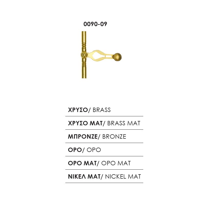 137 zog 0090-09 ορειχαλκ 16-10-23 Εξαρτήματα Πατζουρόβεργας 0090-09 - Image 1