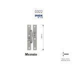 Μεσαίο Μάσκουλο ανοξείδωτο 316 Ζωγομετάλ 0322