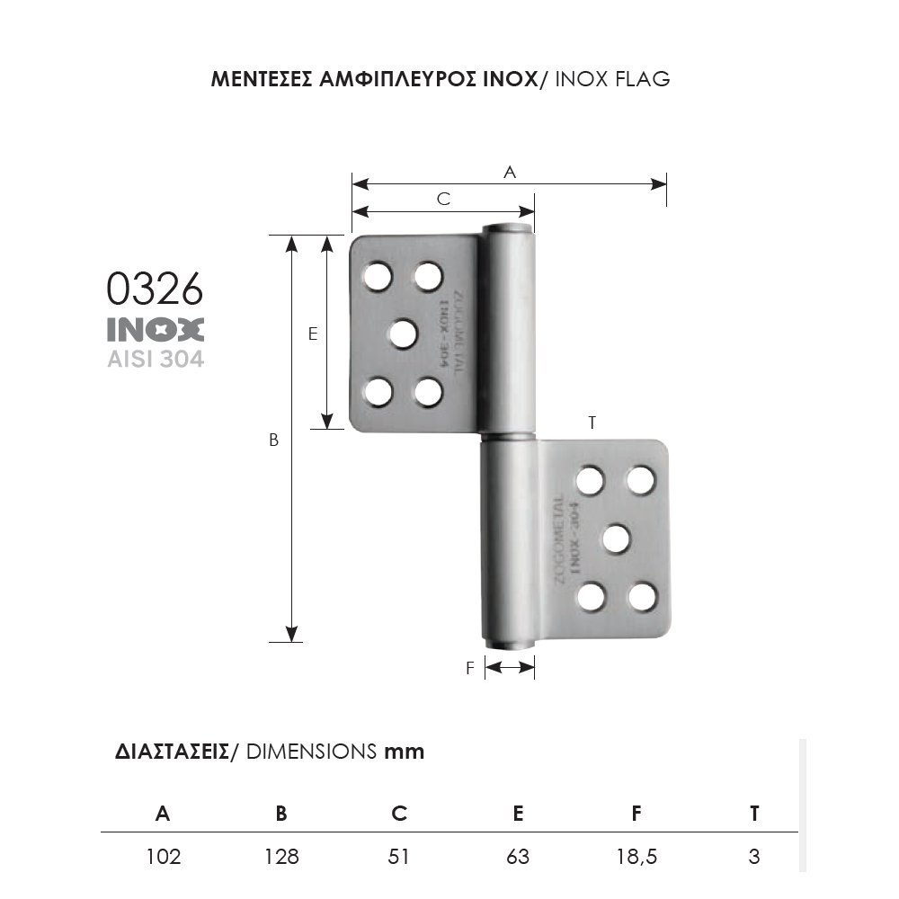 110 zog Μεντεσες ινοχ 11-10-23 ΜΕΝΤΕΣΕΣ ΑΜΦΙΠΛΕΥΡΟΣ ΙΝΟΧ Ζωγομετάλ 0326 - Image 1
