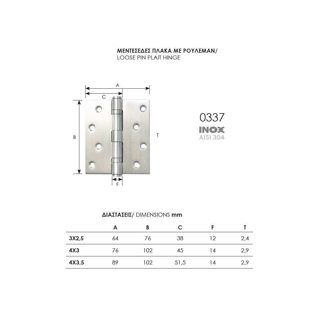 116 zog μεντεσε πλακα ινοχ 13-10-23 ΜΕΝΤΕΣΕΣ Πλάκα με ρουλεμάν ΙΝΟΧ Ζωγομετάλ 0337 - Image 1