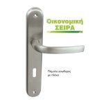 Πόμολο Εσώθυρας Με Πλάκα Ζωγομετάλ 302