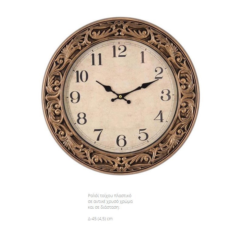 002 roloi plastik Ρολόι Τοίχου Μπρονζέ 45εκ Πλαστικό