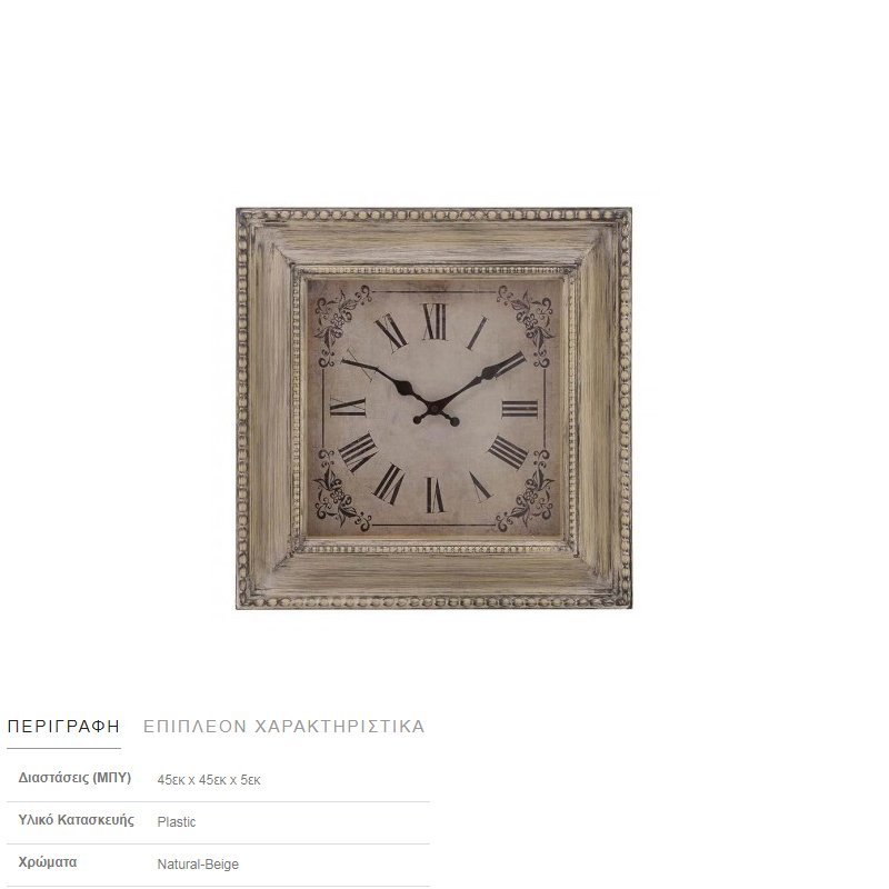 roloi033 Ρολόι Τοίχου 45εκ Πλαστικό