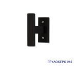 Γρυλόχειρo Παραθύρου Import Hellas No 555 Μαύρο