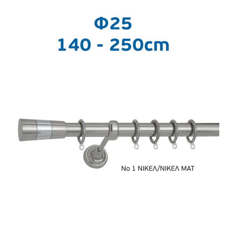 157 import hellas 3-12-23 Πτυσσόμενο Κουρτινόξυλο Φ25 Νο 1 Νίκελ Ματ