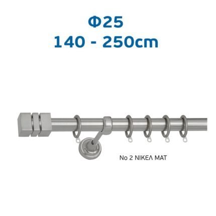Πτυσσόμενο Κουρτινόξυλο Φ25 Νο 2 Νίκελ Ματ