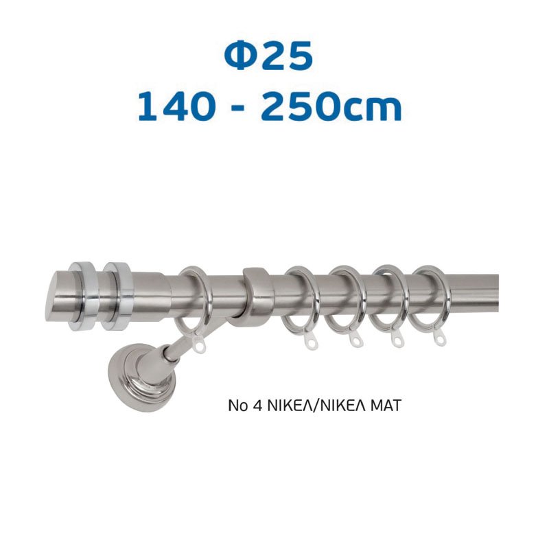 161 import hellas 3-12-23 Πτυσσόμενο Κουρτινόξυλο Φ25 Νο 4 Νίκελ Ματ