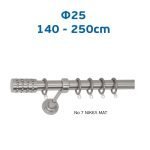 Πτυσσόμενο Κουρτινόξυλο Φ25 Νο 7 Νίκελ Ματ