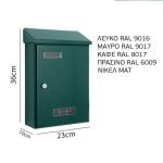 Γραμματοκιβώτιο ΤΧ-081 Μεταλλικό σε Λευκό - Image 2