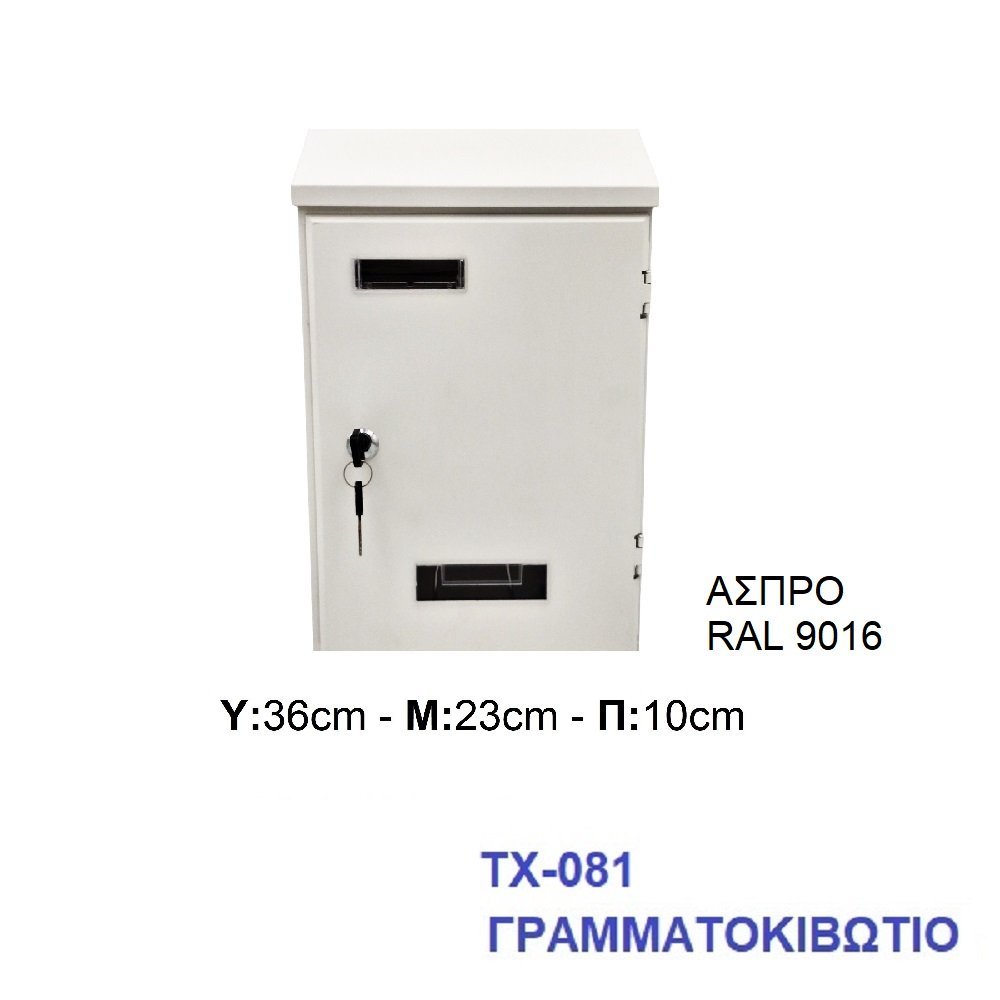 181b import hellas 3-12-23 Γραμματοκιβώτιο ΤΧ-081 Μεταλλικό σε Λευκό - Image 1