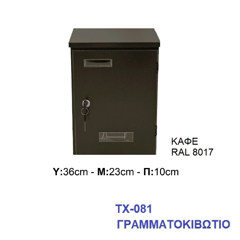 181c import hellas 3-12-23 Γραμματοκιβώτιο ΤΧ-081 Μεταλλικό Καφέ - Image 1