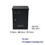 Γραμματοκιβώτιο Μεταλλικό σε Μαύρο Χρώμα 081