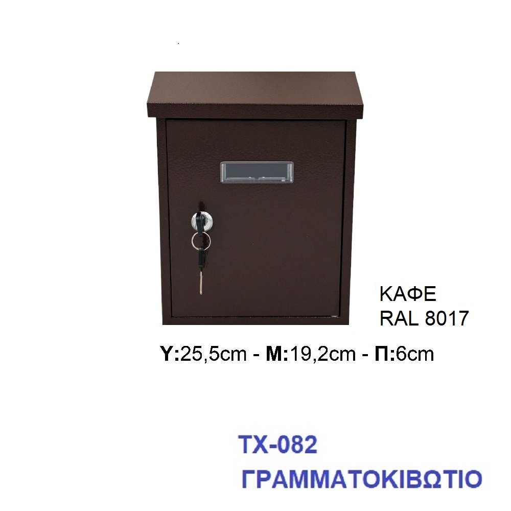 182a import hellas 3-12-23 Γραμματοκιβώτιο ΤΧ-082 Μεταλλικό Καφέ - Image 1