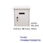 Γραμματοκιβώτιο ΤΧ-082 Μεταλλικό Λευκό