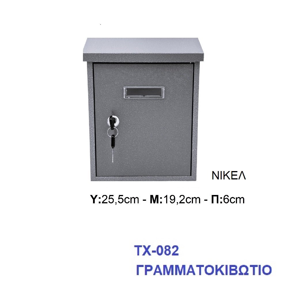 182e import hellas 3-12-23 Γραμματοκιβώτιο ΤΧ-082 Μεταλλικό Νίκελ Ματ - Image 1