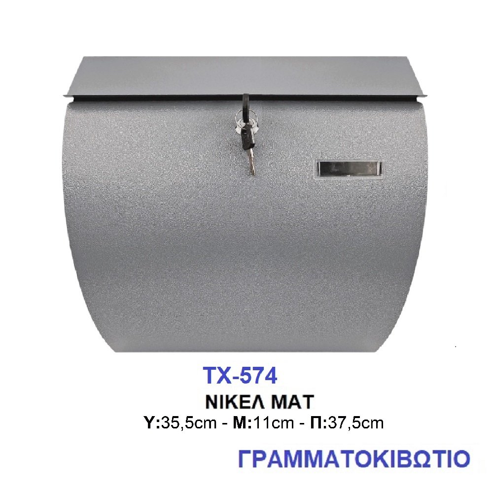 184 import hellas 3-12-23 Γραμματοκιβώτιο 574 Μεταλλικό Νίκελ Ματ