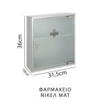 Φαρμακείο Νο 210 Νίκελ Ματ