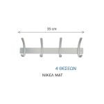 Κρεμάστρα Τοίχου Μεταλλική 4 Θέσεων Νικέλ ματ 1003