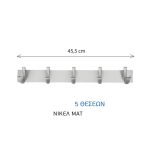 Κρεμάστρα Τοίχου Μεταλλική 5 Θέσεων Νικέλ ματ 31063