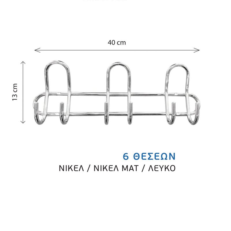 200 κρεμαστρα import hellas 14-4-24 Κρεμάστρα Τοίχου Μεταλλική 6 Θέσεων Νικέλ - Image 1
