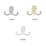 Κρεμαστάκι Διπλό Μικρό 9811