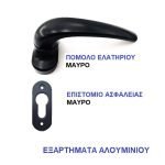 Πόμολο Πόρτας Import Hellas ΕΛΑΤΗΡΙΟΥ Μαύρο