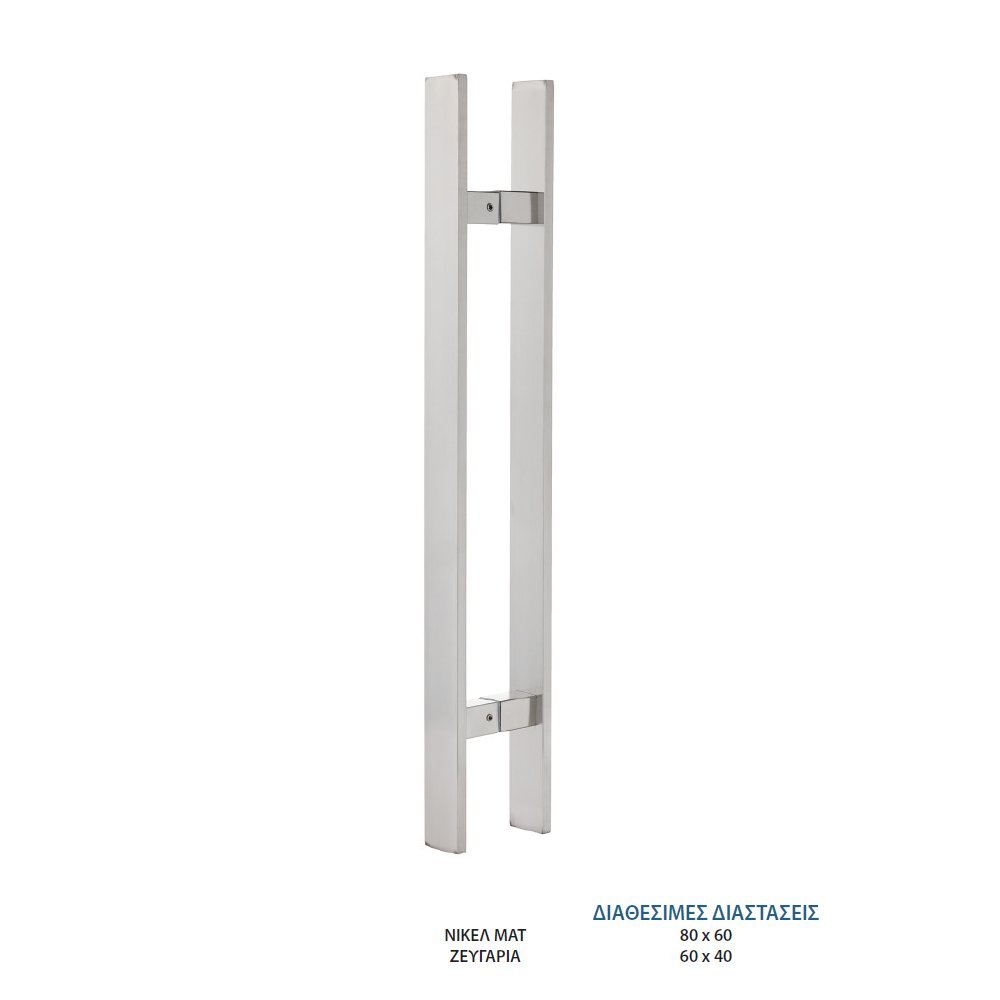 062 import hellas 24-2-25 Λαβη Εξώπορτας Ζεύγος Μ-8038 Ανοξείδωτο 304 - Image 1