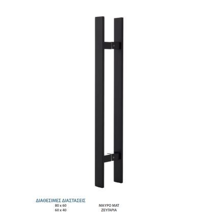 Λαβη Εξώπορτας Μαύρη Ζεύγος Μ-8038 Ανοξείδωτο 304