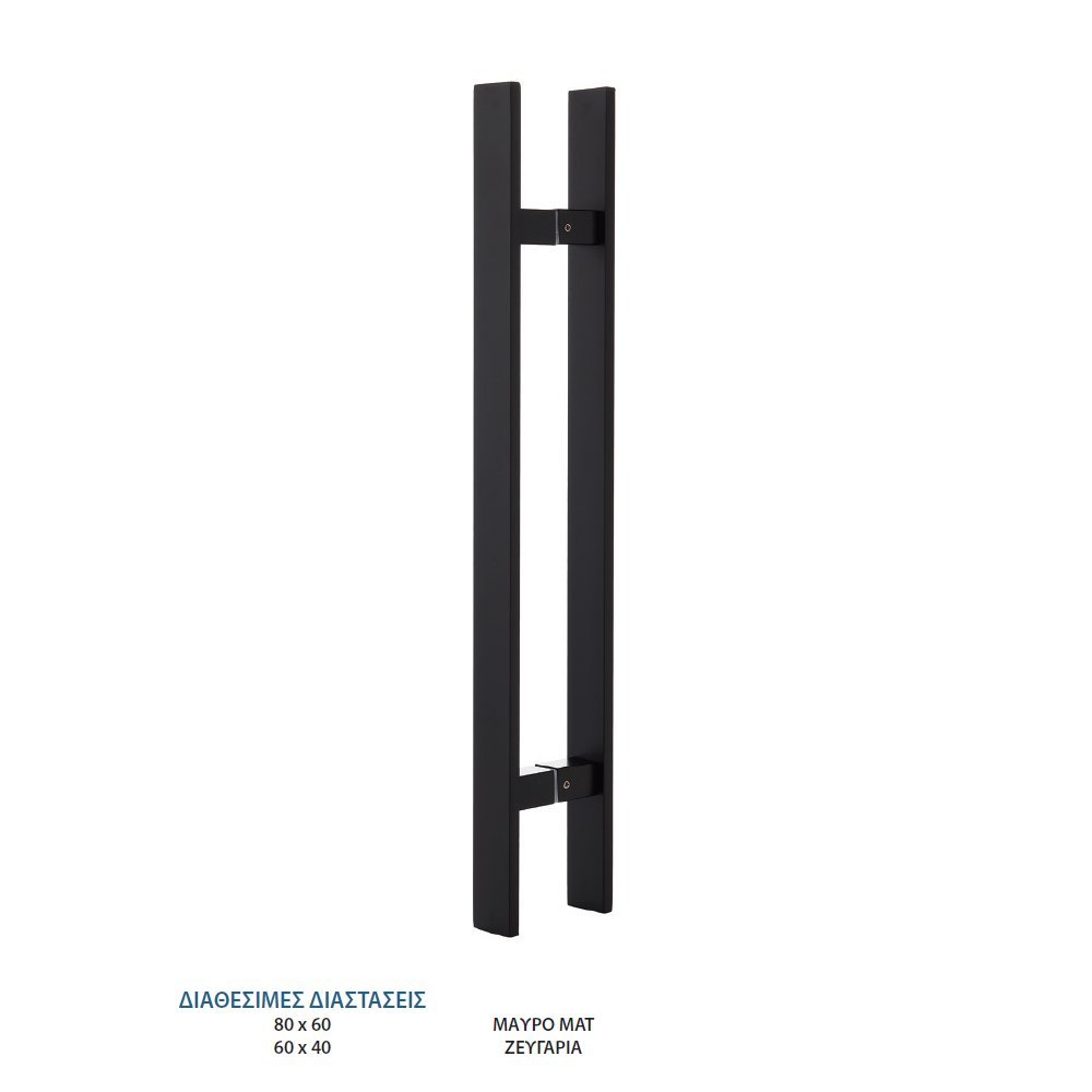 063 import hellas 24-2-25 Λαβη Εξώπορτας Μαύρη Ζεύγος Μ-8038 Ανοξείδωτο 304