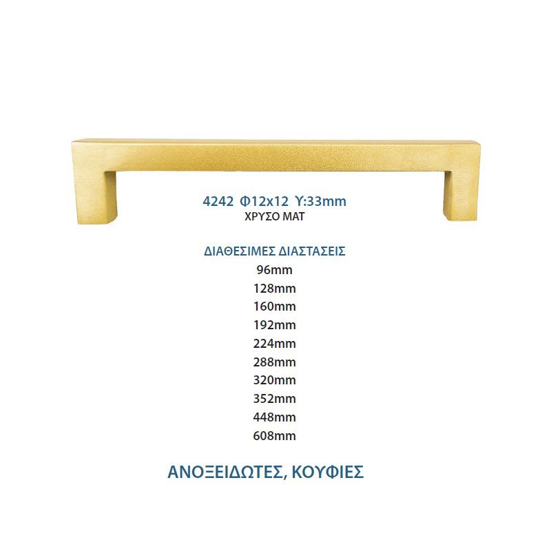 067e import hellas 29-11-23 Λαβή Φ12 Χρυσό ματ Νο 4242