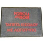 Πατάκι – Ταπέτο Εισόδου Μοκέτα με Τυπωμένο Λογότυπο