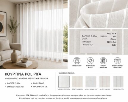 Ημιδιάφανη κουρτίνα Pol Riga linen look με διακριτικές ρίγες