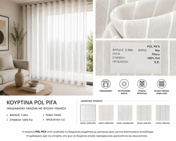 Ημιδιάφανη κουρτίνα Pol Riga linen look με διακριτικές ρίγες