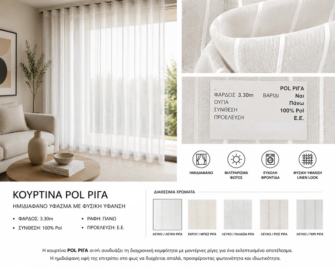 Ημιδιάφανη κουρτίνα Pol Riga linen look με διακριτικές ρίγες Ημιδιάφανη κουρτίνα Pol Riga linen look με διακριτικές ρίγες