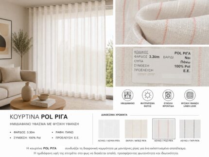 Ημιδιάφανη κουρτίνα Pol Riga linen look με διακριτικές ροζ ρίγες