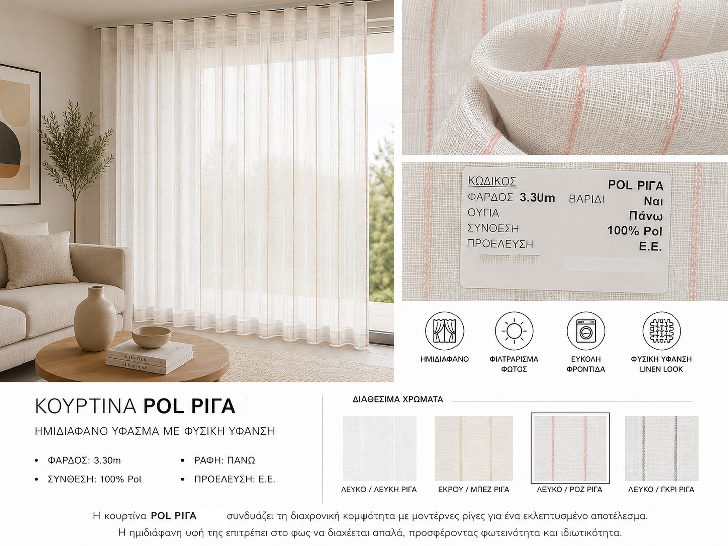 zbl-9653-pol riga Ημιδιάφανη κουρτίνα Pol Riga linen look με διακριτικές ροζ ρίγες