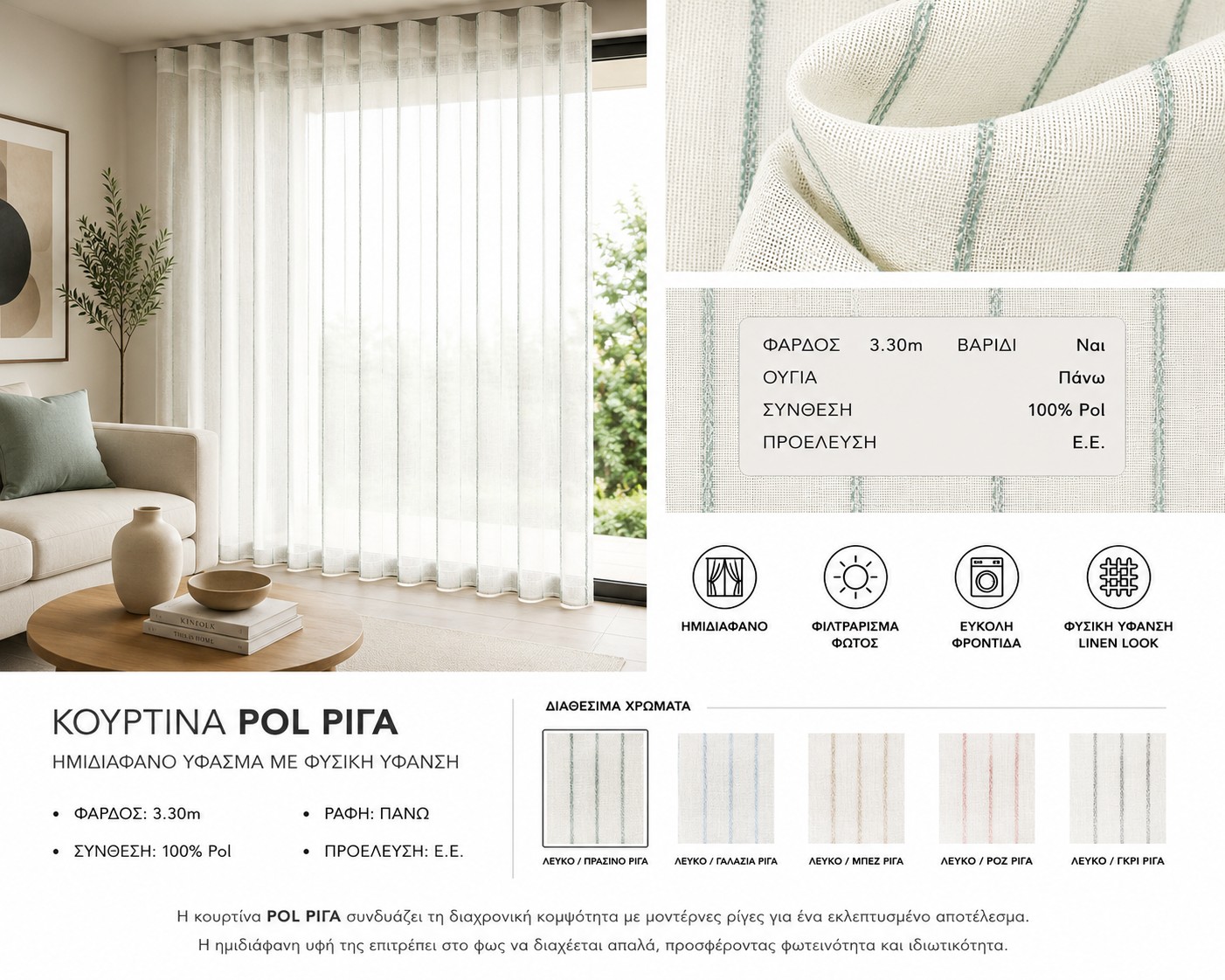 Ημιδιάφανη κουρτίνα Pol Riga linen look με διακριτικές πράσινες ρίγες Ημιδιάφανη κουρτίνα Pol Riga linen look με διακριτικές πράσινες ρίγες