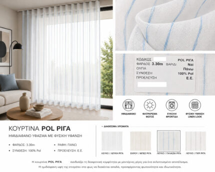 Ημιδιάφανη κουρτίνα Pol Riga linen look με διακριτικές γαλάζιες ρίγες