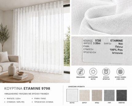 Κουρτίνα Etamine 9798 ημιδιάφανη λευκή linen look για σαλόνι