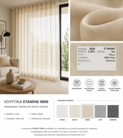 Ημιδιάφανη κουρτίνα Etamine 9800 linen look σε μπεζ απόχρωση