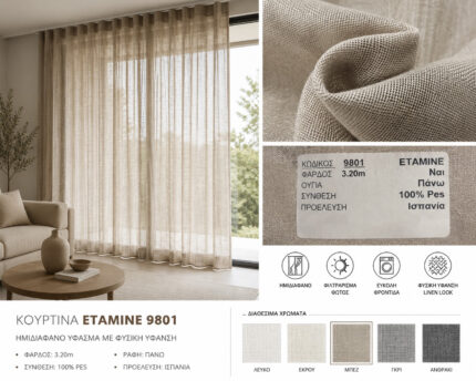 Κουρτίνα Etamine Ημιδιάφανη Linen Look με Φυσική Ύφανση