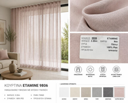 Κουρτίνα Etamine 9806 ημιδιάφανη linen look σε απόχρωση σάπιο μήλο