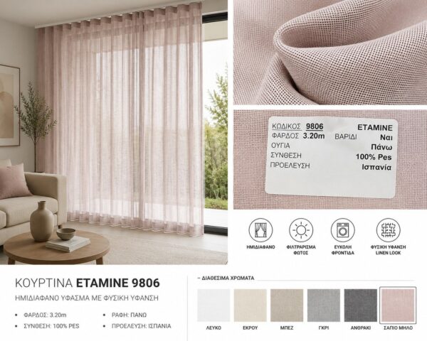 Κουρτίνα Etamine 9806 ημιδιάφανη linen look σε απόχρωση σάπιο μήλο
