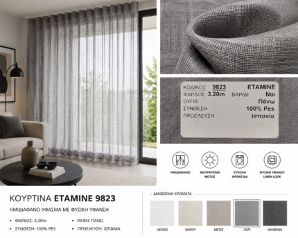 Ημιδιάφανη κουρτίνα Etamine 9823 linen look σε γκρι απόχρωση