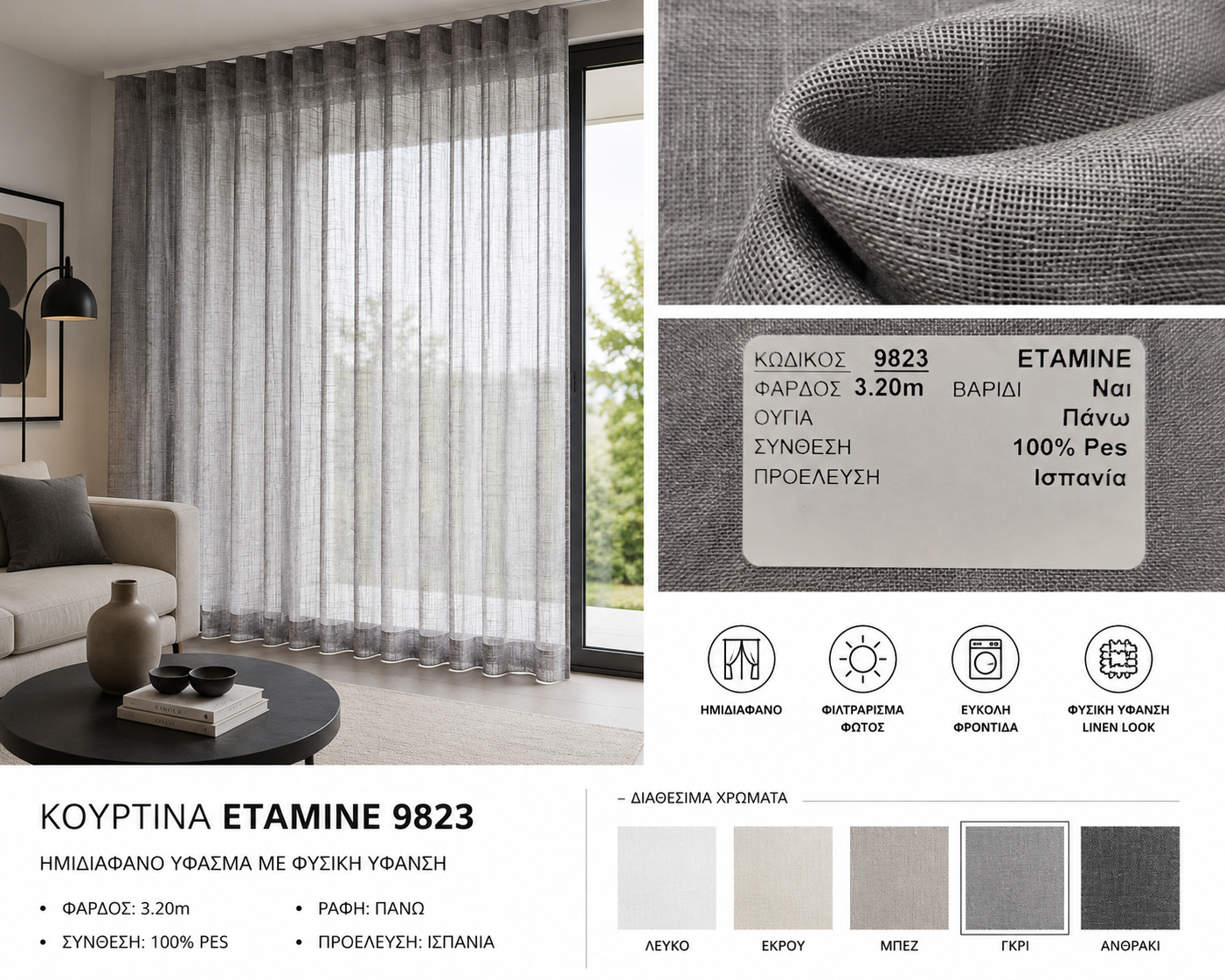 Ημιδιάφανη κουρτίνα Etamine 9823 linen look σε γκρι απόχρωση Ημιδιάφανη κουρτίνα Etamine 9823 linen look σε γκρι απόχρωση